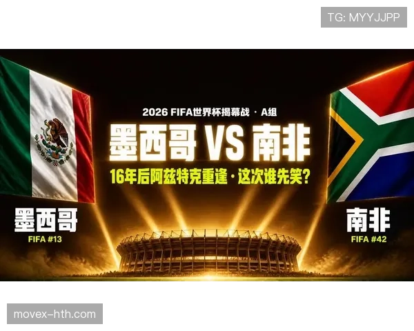 2026世界杯A组最终排名:墨西哥头名南非第二 2026世界杯A组最终排名:墨西哥头名南非第二